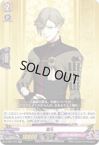 画像1: 鶯丸【RR】{D-TB01/014}《刀剣乱舞》 (1)