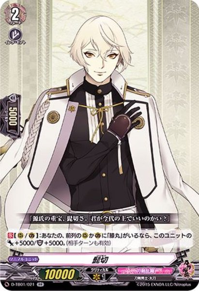 画像1: 髭切【RR】{D-TB01/021}《刀剣乱舞》 (1)