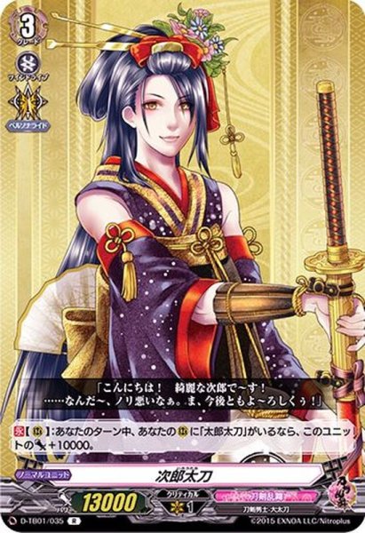 画像1: 次郎太刀【R】{D-TB01/035}《刀剣乱舞》 (1)