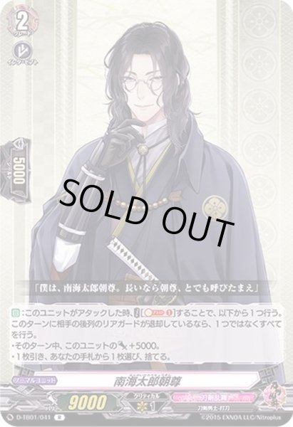 画像1: 南海太郎朝尊【R】{D-TB01/041}《刀剣乱舞》 (1)