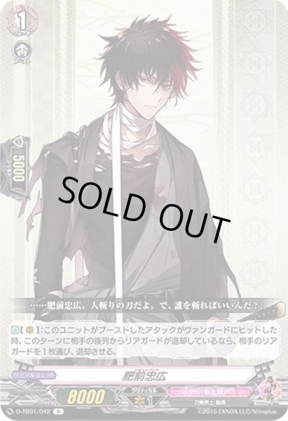 画像1: 肥前忠広【R】{D-TB01/042}《刀剣乱舞》 (1)
