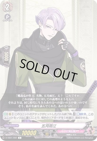 画像1: 五月雨江【C】{D-TB01/092}《刀剣乱舞》 (1)