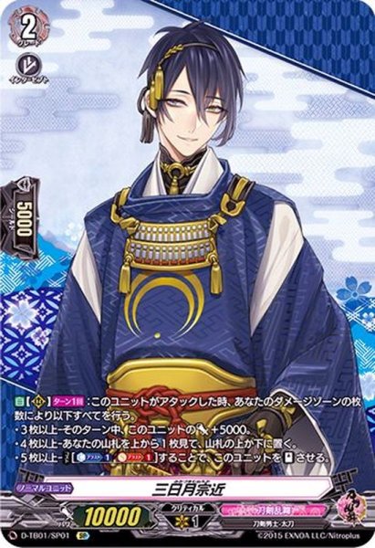 画像1: 三日月宗近【SP】{D-TB01/SP01}《刀剣乱舞》 (1)