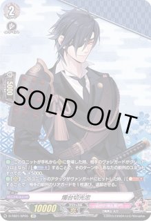 燭台切光忠【SP】{D-TB01/SP05}《刀剣乱舞》