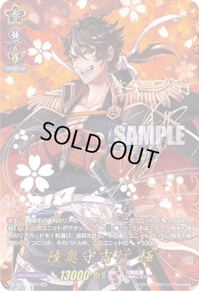 画像1: 〔状態B〕陸奥守吉行極【SSR】{D-TB01/SSR03}《刀剣乱舞》 (1)