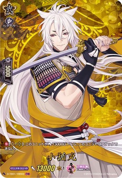 画像1: 〔状態A-〕小狐丸【TRR】{D-TB01/TRR02}《刀剣乱舞》 (1)