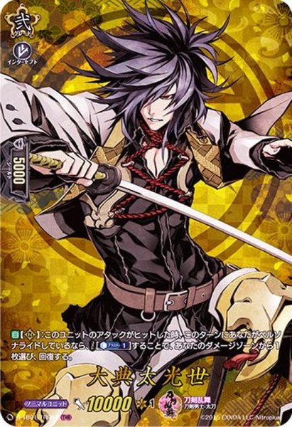 画像1: 〔状態A-〕大典太光世【TRR】{D-TB01/TRR04}《刀剣乱舞》 (1)