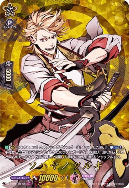 画像1: ソハヤノツルキ【TRR】{D-TB01/TRR05}《刀剣乱舞》 (1)