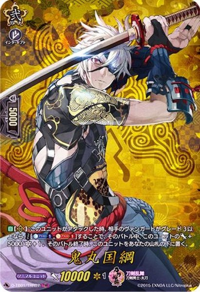 画像1: 〔状態B〕鬼丸国綱【TRR】{D-TB01/TRR07}《刀剣乱舞》 (1)