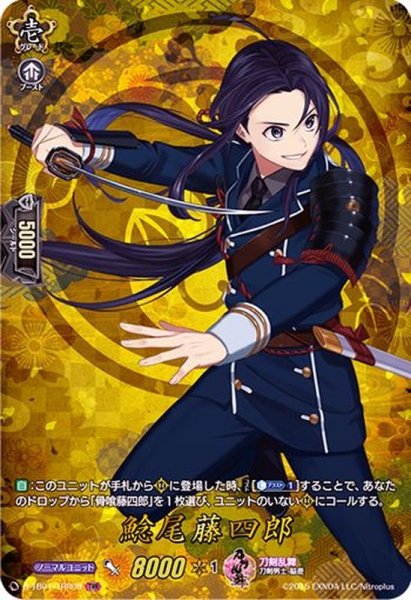 画像1: 鯰尾藤四郎【TRR】{D-TB01/TRR09}《刀剣乱舞》 (1)