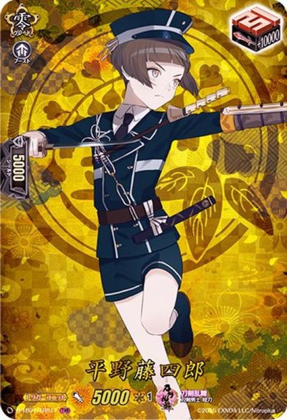 画像1: 平野藤四郎【TRR】{D-TB01/TRR11}《刀剣乱舞》 (1)