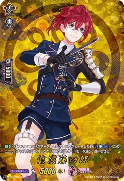 画像1: 〔状態A-〕信濃藤四郎【TRR】{D-TB01/TRR13}《刀剣乱舞》 (1)