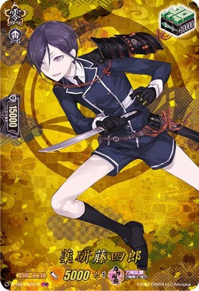 画像1: 〔状態A-〕薬研藤四郎【TRR】{D-TB01/TRR16}《刀剣乱舞》 (1)