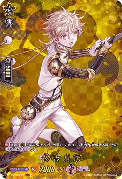 画像1: 物吉貞宗【TRR】{D-TB01/TRR25}《刀剣乱舞》 (1)