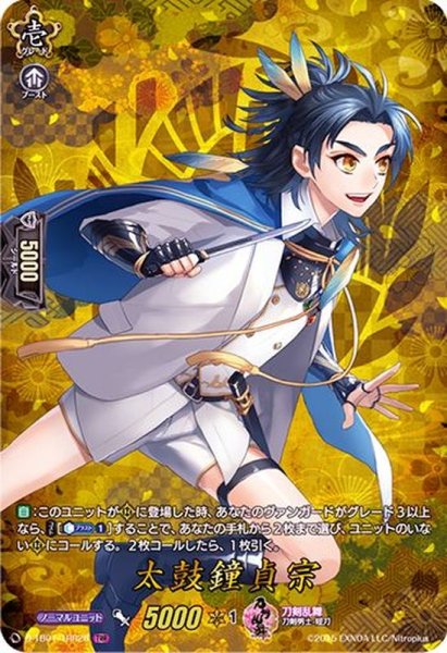 画像1: 太鼓鐘貞宗【TRR】{D-TB01/TRR26}《刀剣乱舞》 (1)