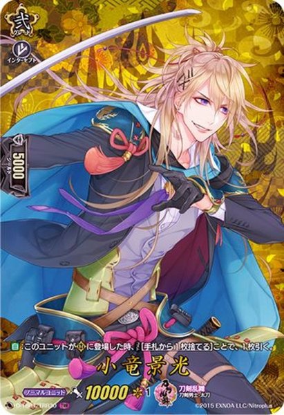 画像1: 小竜景光【TRR】{D-TB01/TRR30}《刀剣乱舞》 (1)