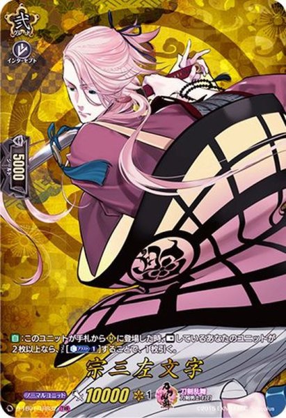 画像1: 宗三左文字【TRR】{D-TB01/TRR32}《刀剣乱舞》 (1)