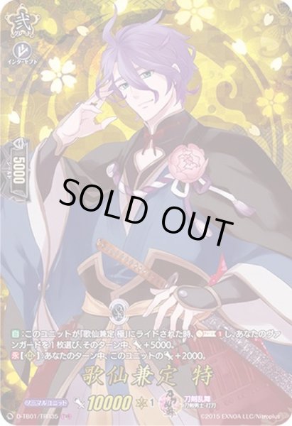 画像1: 〔状態A-〕歌仙兼定特【TRR】{D-TB01/TRR35}《刀剣乱舞》 (1)