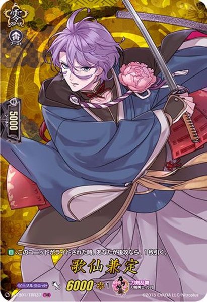 画像1: 〔状態B〕歌仙兼定【TRR】{D-TB01/TRR37}《刀剣乱舞》 (1)