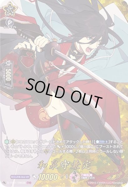 画像1: 〔状態B〕和泉守兼定【TRR】{D-TB01/TRR38}《刀剣乱舞》 (1)