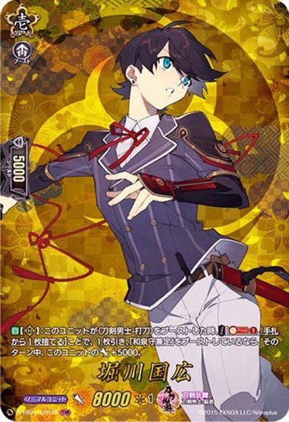 画像1: 〔状態A-〕堀川国広【TRR】{D-TB01/TRR48}《刀剣乱舞》 (1)