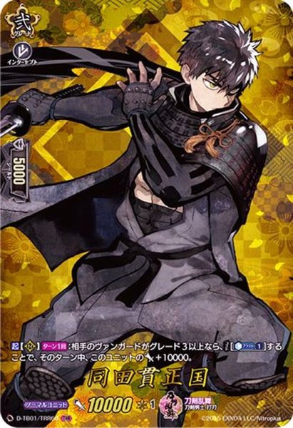 画像1: 同田貫正国【TRR】{D-TB01/TRR60}《刀剣乱舞》 (1)