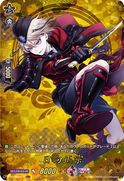 画像1: 日向正宗【TRR】{D-TB01/TRR71}《刀剣乱舞》 (1)