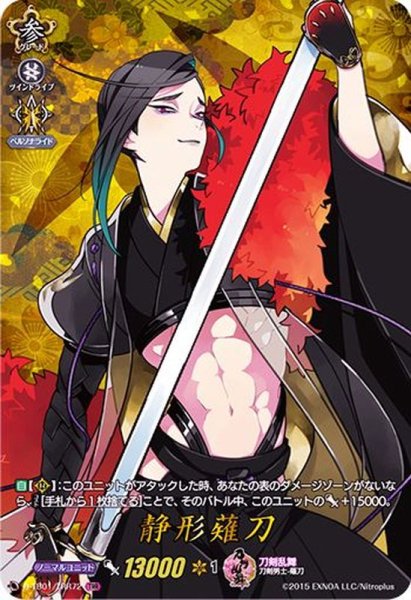 画像1: 〔状態B〕静形薙刀【TRR】{D-TB01/TRR72}《刀剣乱舞》 (1)