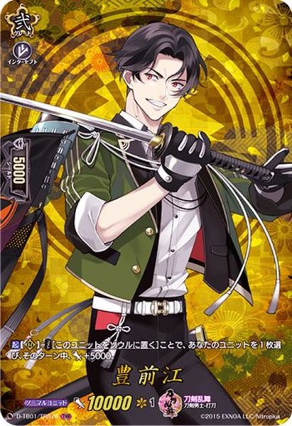 画像1: 〔状態A-〕豊前江【TRR】{D-TB01/TRR76}《刀剣乱舞》 (1)
