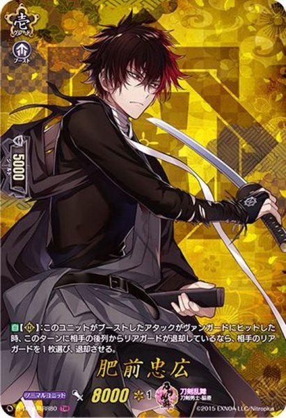 画像1: 〔状態A-〕肥前忠広【TRR】{D-TB01/TRR80}《刀剣乱舞》 (1)