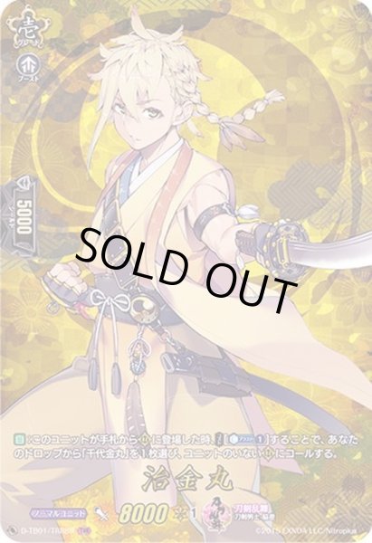 画像1: 〔状態A-〕治金丸【TRR】{D-TB01/TRR89}《刀剣乱舞》 (1)