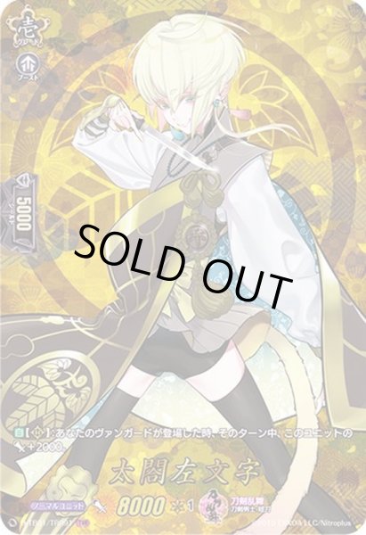 画像1: 〔状態A-〕太閤左文字【TRR】{D-TB01/TRR91}《刀剣乱舞》 (1)