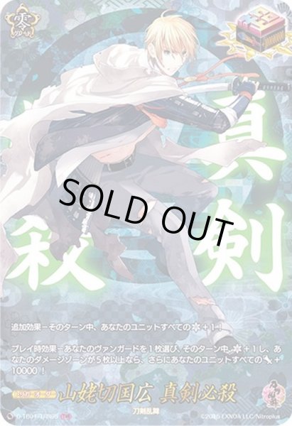 画像1: 山姥切国広真剣必殺【TRR】{D-TB01/TRR95}《刀剣乱舞》 (1)