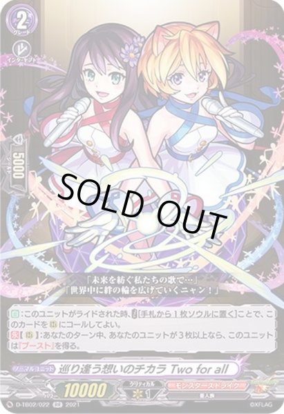 画像1: 巡り逢う想いのチカラTwoforall【RR】{D-TB02/022}《モンスターストライク》 (1)