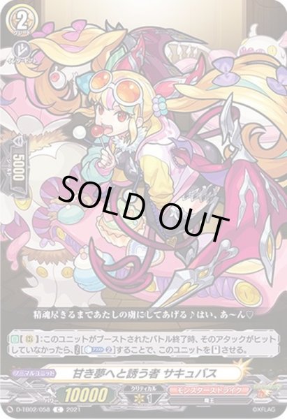 画像1: 甘き夢へと誘う者サキュバス【C】{D-TB02/058}《モンスターストライク》 (1)