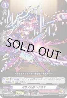 月想ノ女神ツクヨミ - カードラッシュヴァンガード