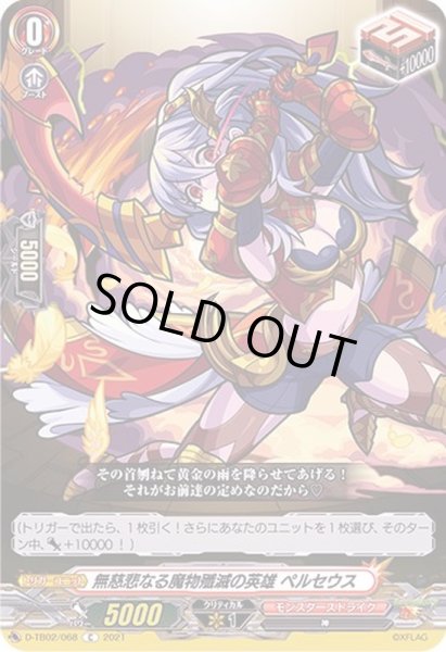 画像1: 無慈悲なる魔物殲滅の英雄ペルセウス【C】{D-TB02/068}《モンスターストライク》 (1)