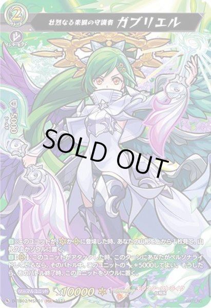 画像1: 〔状態A-〕壮烈なる楽園の守護者ガブリエル【MSR】{D-TB02/MSR01}《モンスターストライク》 (1)