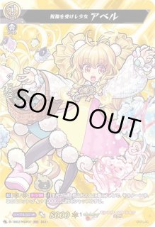 祝福を受けし少女アベル - カードラッシュヴァンガード