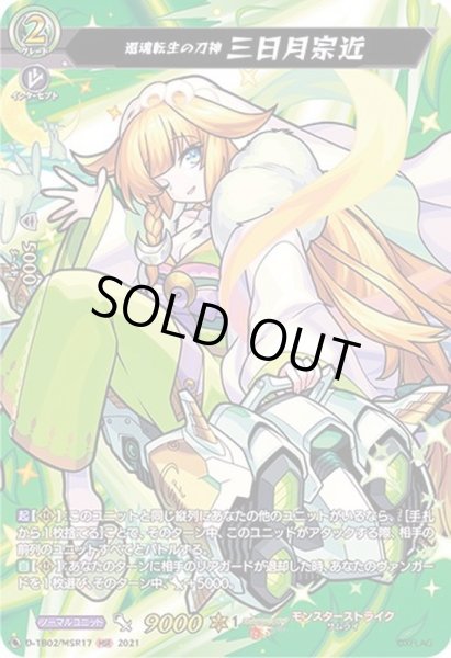 画像1: 〔状態B〕還魂転生の刀神三日月宗近【MSR】{D-TB02/MSR17}《モンスターストライク》 (1)