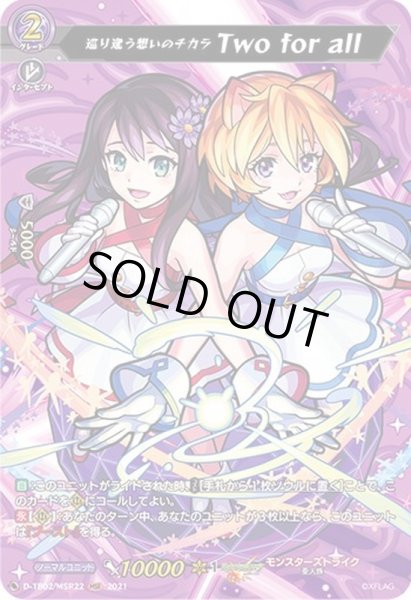 画像1: 〔状態B〕巡り逢う想いのチカラTwoforall【MSR】{D-TB02/MSR22}《モンスターストライク》 (1)