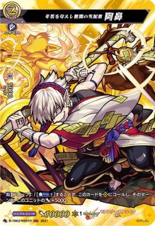 魍魎殺し」バサラ【RR】{D-TB06/017}《モンスターストライク》