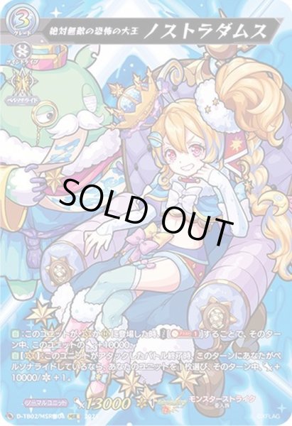 画像1: 絶対無敵の恐怖の大王ノストラダムス【MSR極】{D-TB02/MSR極04}《モンスターストライク》 (1)