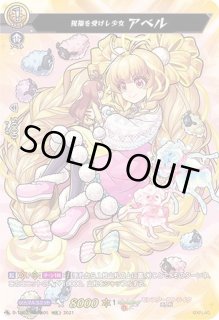 祝福を受けし少女アベル - カードラッシュヴァンガード