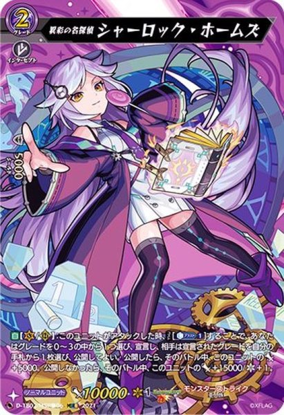 画像1: 〔状態A-〕異彩の名探偵シャーロック・ホームズ【MSR極】{D-TB02/MSR極06}《モンスターストライク》 (1)