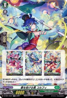 春を告げる風コルフィ - カードラッシュヴァンガード