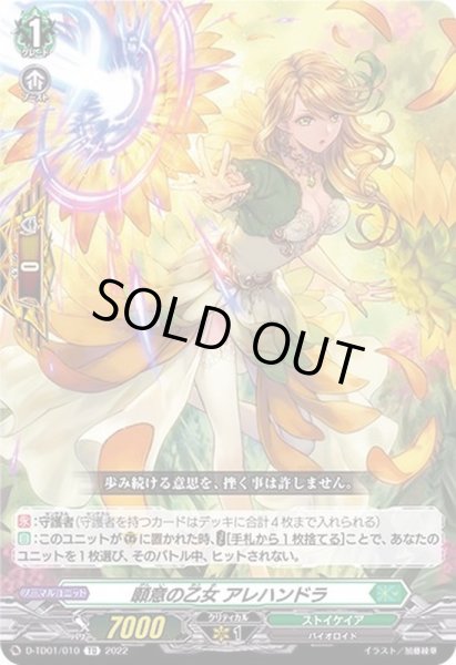 画像1: 願意の乙女アレハンドラ【TD】{D-TD01/010}《ストイケイア》 (1)