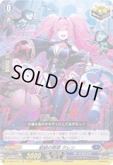 結緋の跳梁クレン【TD】{D-TD02/012}《ダークステイツ》