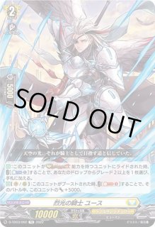 烈光の騎士ユース - カードラッシュヴァンガード