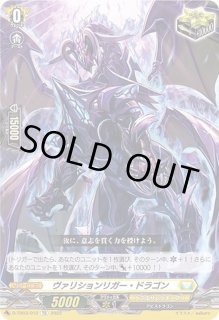 ヴァリションリガー・ドラゴン - カードラッシュヴァンガード